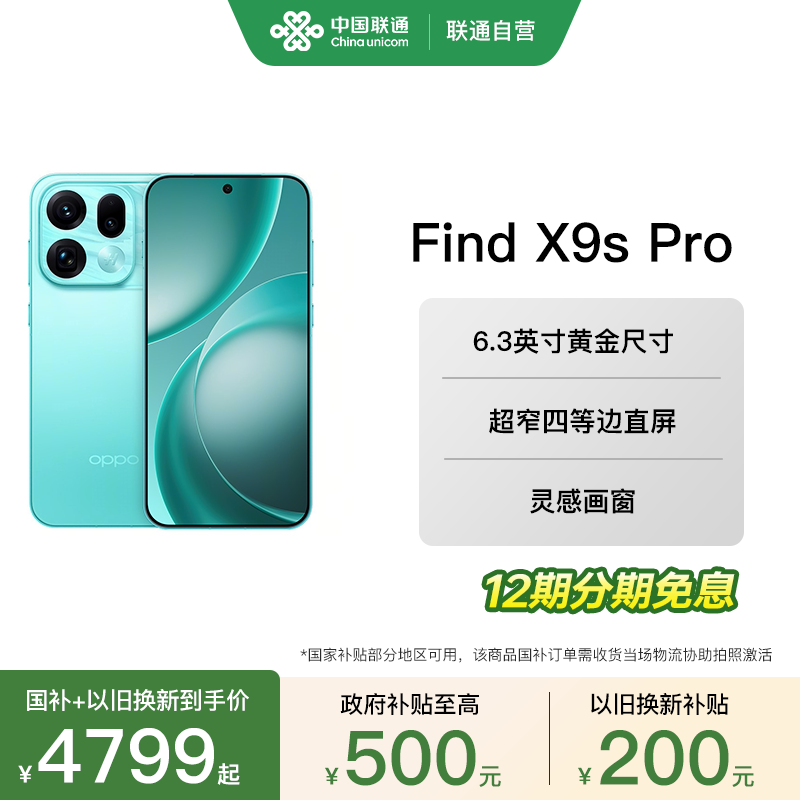 OPPO Find X9s Pro 旗舰手机 口袋哈苏2亿大底超清主摄官方正品oppo find x9s pro