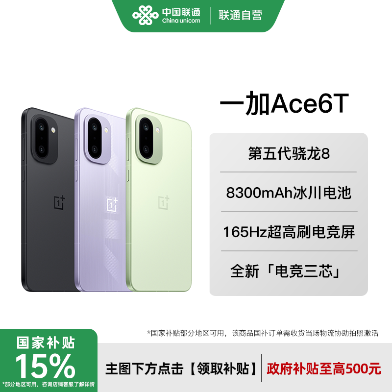【国家补贴至高立省500】OnePlus/一加 Ace 6T 手
