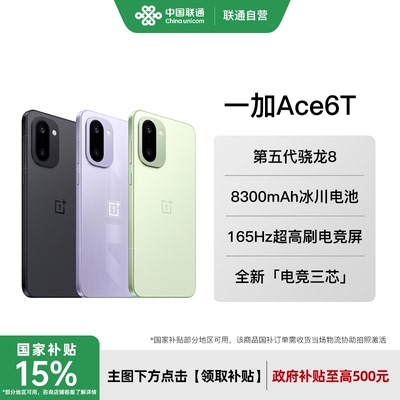 【政府补贴】OnePlus/一加 Ace 6T 一加ace6T手机新款上市oppo手机官方旗舰店正品一加ace6T 5g手机ace5ace6
