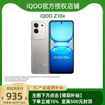 【国家补贴】vivo iQOO Z10x官网正品新款大电池iQOO官方旗舰店国家补贴手机入口学生老人智能新机