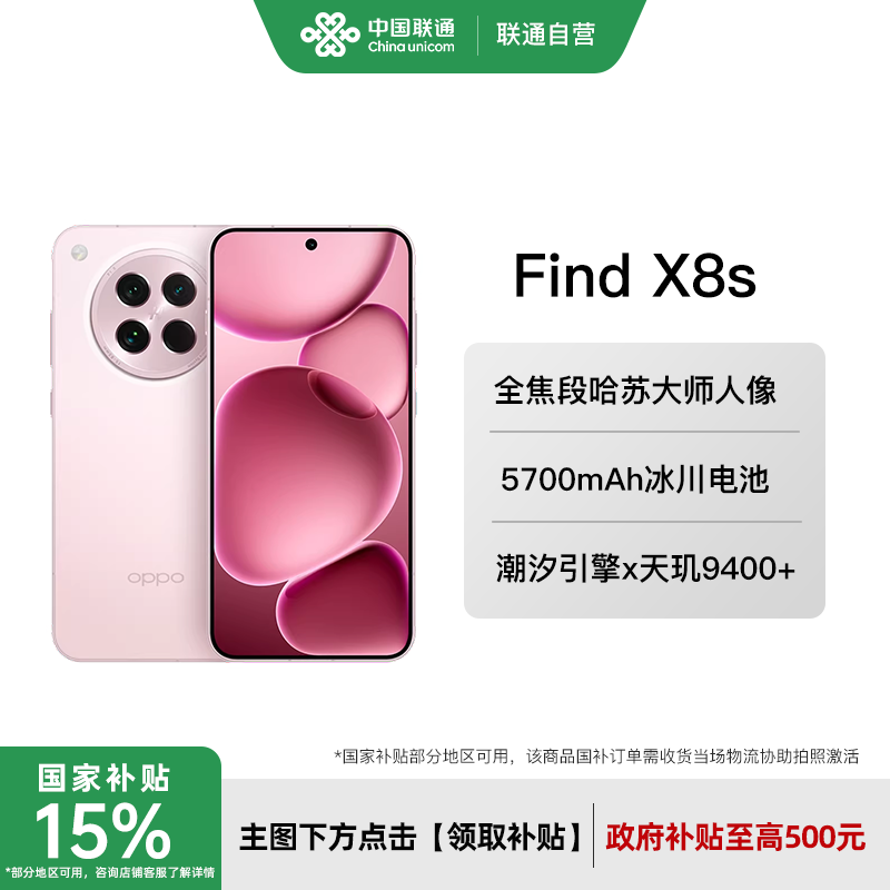【国补至高补贴500】OPPO Find X8s oppofin