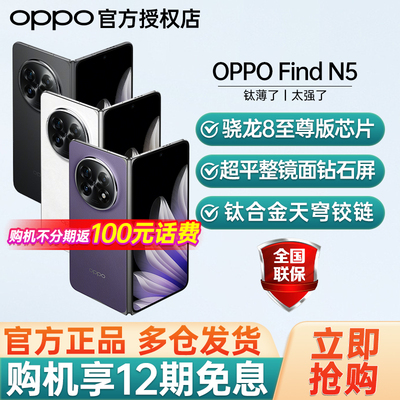 oppofindn5新品不分期优惠100元