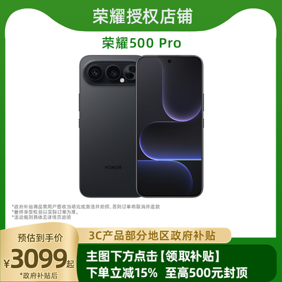 【新品上市 国家补贴】HONOR/荣耀500 Pro 手机 2亿人像全能实况 青海湖电池 骁龙8至尊旗舰芯官方正品