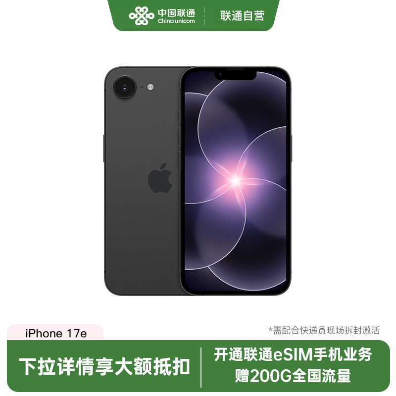 【12期分期免息】Apple/苹果iPhone 17e 联通手机