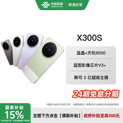 【国补至高立省500】vivo X300s 新品蔡司2亿超级主摄政府补贴拍照学生智能大电池手机官方正品