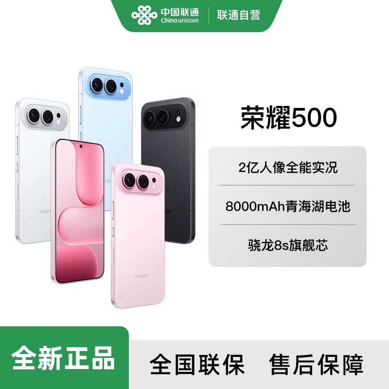 【新品上市 国家补贴】HONOR/荣耀500 手机 2亿人像全能