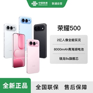 骁龙8至尊旗舰芯 官方旗舰店 国家补贴 手机 2亿人像全能实况 荣耀500 上市 HONOR 拍照 青海湖电池 新品