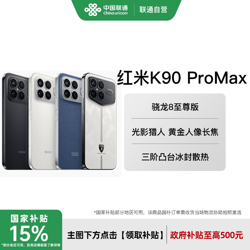 红米 REDMI K90 Pro Max红米手机官方旗舰游戏拍照