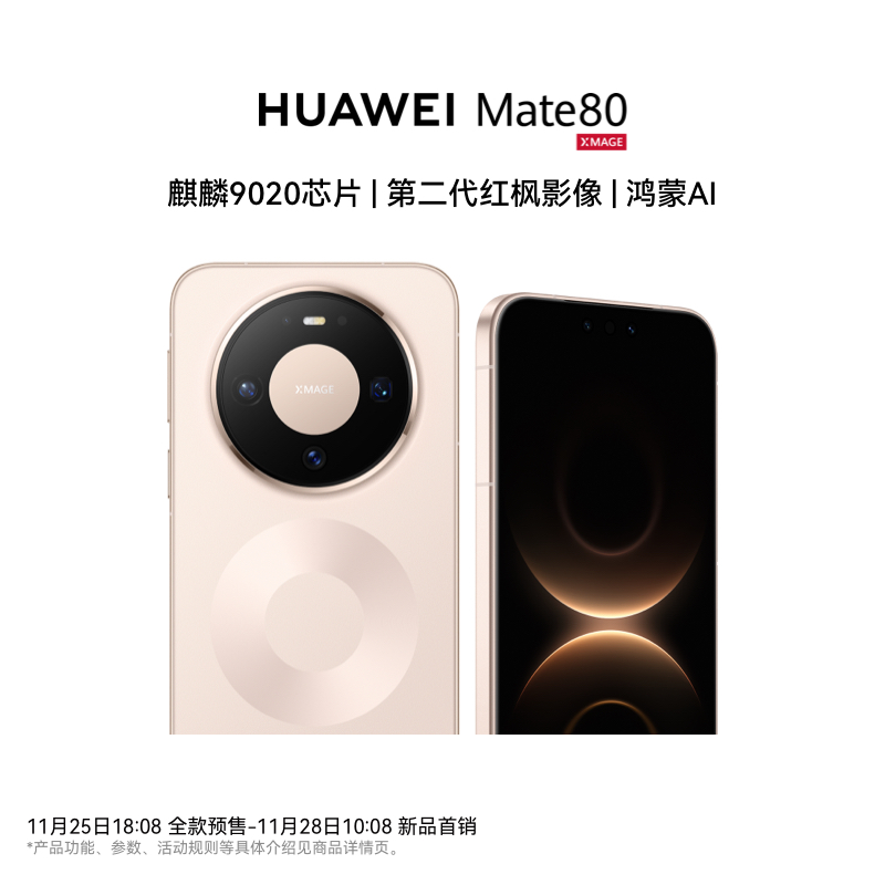 【新品上市 预售开启】Huawei/华为 Mate 80 手机官方旗舰店官网正品旗舰机新品华为鸿蒙mate80系列手机