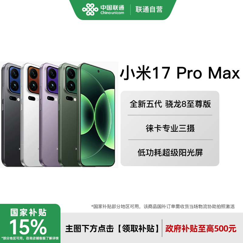 小米 Xiaomi 17 Pro Max手机新品新款上市小米徕卡联合研发小米官方旗舰小米澎湃OS小米17promax