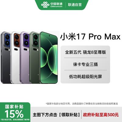 小米 Xiaomi 17 Pro Max手机新品新款上市小米徕卡联合研发小米官方旗舰小米澎湃OS小米17promax