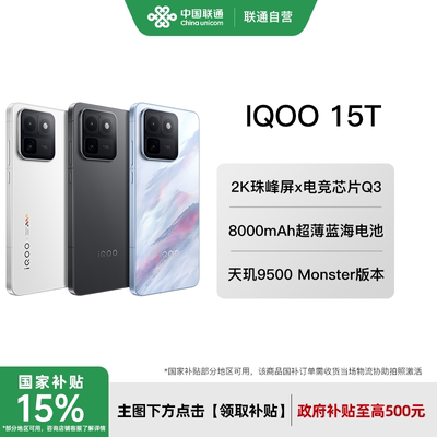 iQOO15T2K屏电竞芯片游戏手机