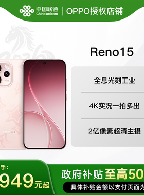【山西国补加百补】OPPO Reno15 opporeno15手机oppo手机官方旗舰店官网新品oppo手机reno15测试