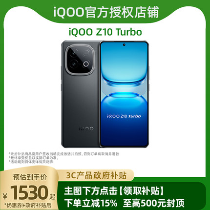 【国家补贴】vivo iQOO Z10 Turbo正品新款大电池大内存iQOO官方旗舰店国家补贴学生智能手机