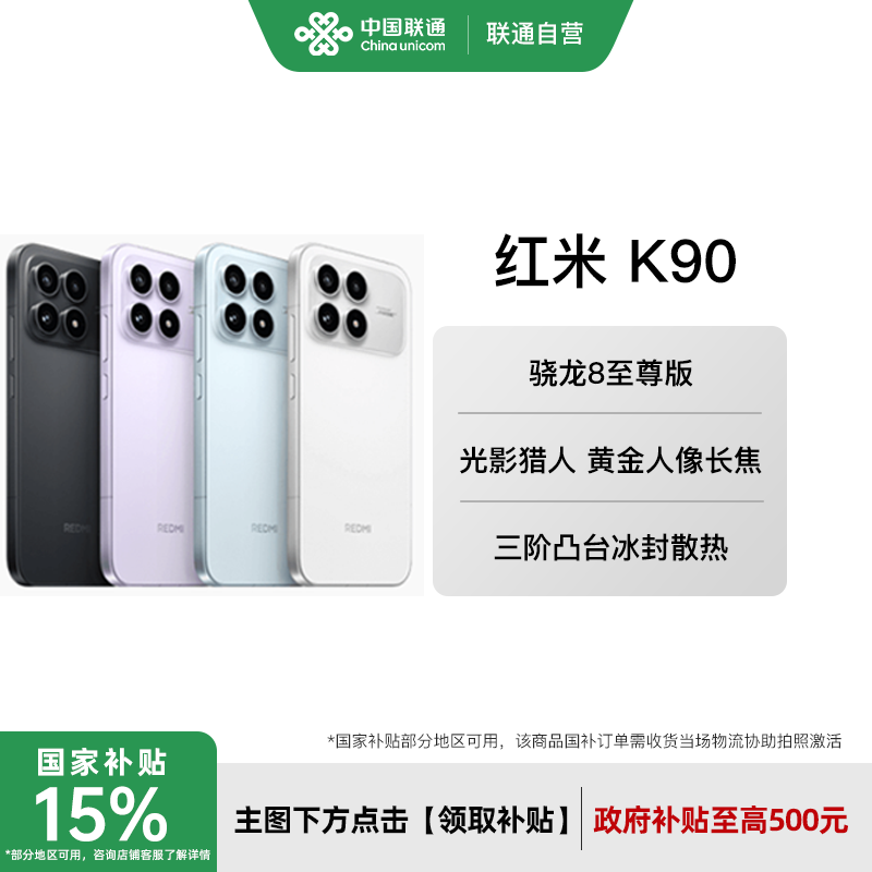 红米 REDMI K90手机官方游戏拍照学生旗舰智能手机小米红米