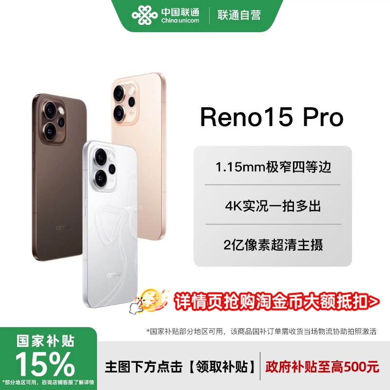 【国家补贴至高立省500】OPPO Reno15 Pro 手机oppo手机官方旗舰店官网新品oppo手机reno15reno14pr13