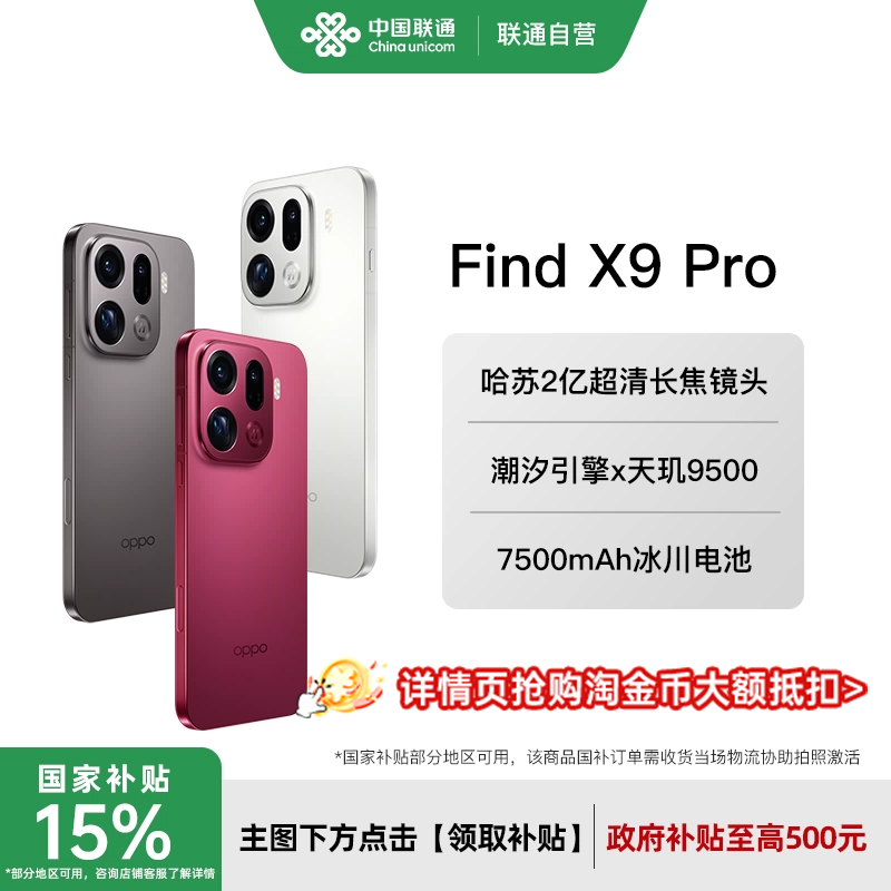【国家补贴至高立省500】OPPO Find X9 Pro 手机新款上市oppo手机官方旗舰店官网新品oppofindx8ultra x9系列