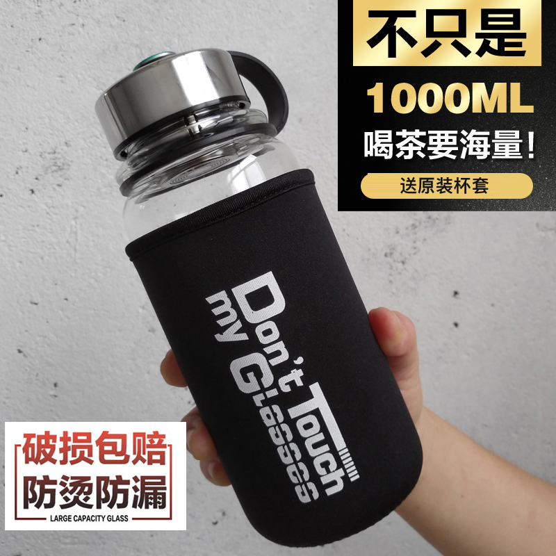 玻璃杯大容量男水杯创意潮流杯子家用过滤水瓶便携带盖随手杯泡茶