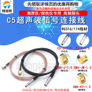 FFA.00转SMA探伤仪C5 TOFD端口 C5公母转SMA测厚仪超声波信号线