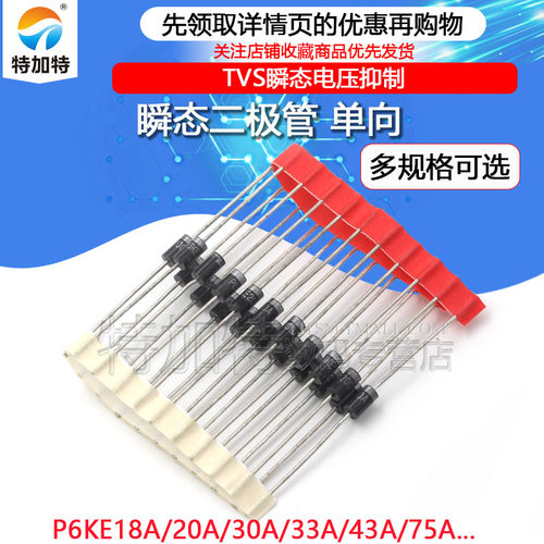 单向TVS瞬态二极管TEJIATE