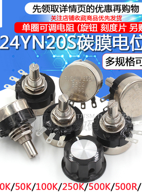 碳膜电位器 RV24YN20S 1K 2K 10K 500K 单圈碳膜电位器 可调电阻