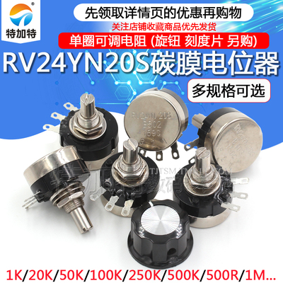 特加特rv24yn20s可调碳膜电位器