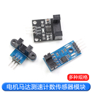 槽型光耦模块板 传感器模块 对射光电传感器 红外对射计数传感器