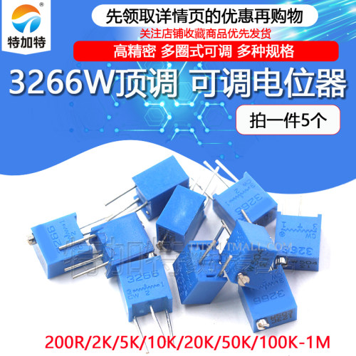 TEJIATE可调精密电位器3266W