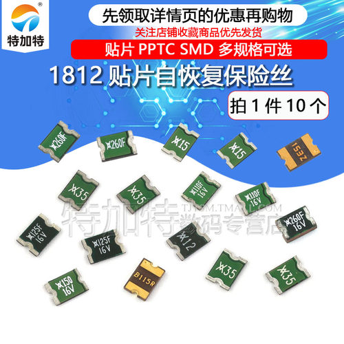 1812贴片自恢复保险丝TEJIATE