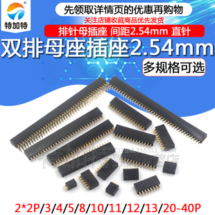 40P 弯针 排针插座2 双排母座 2.54MM 双排母 排母