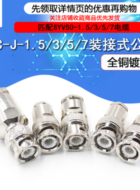 BNC-J-1.5-2-3-5-7装接式接线头 BNC/Q9公头五件套全铜馈线射频头