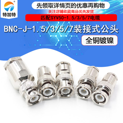 装接式接线头BNC-J-1.5-2-3-5-7