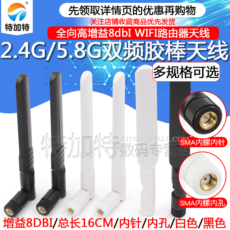 2.4G/5.8G/5G高增益8dbI双频WIFI路由器天线 全向信号SMA胶棒天线 电子元器件市场 天线 原图主图