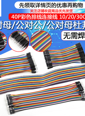 40P彩色链接线 母对母 公对母 公对公排线10/15/20/30/40CM杜邦线