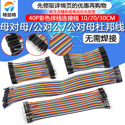 TEJIATE40p彩色杜邦线