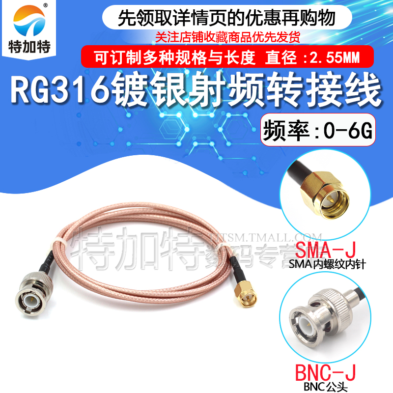 SMA-J转BNC-J射频连接线TEJIATE
