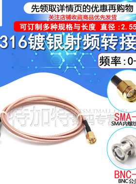 SMA/BNC-JJ RG316镀银连接线 SMA转BNC BNC公头转SMA公Q9示波器线