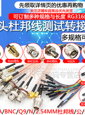 TEJIATE SMA转杜邦线BNC/Q9/N转2.54mm杜邦公母头RG316射频测试线