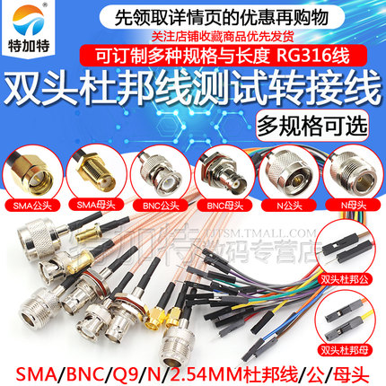 TEJIATE SMA转杜邦线BNC/Q9/N转2.54mm杜邦公母头RG316射频测试线
