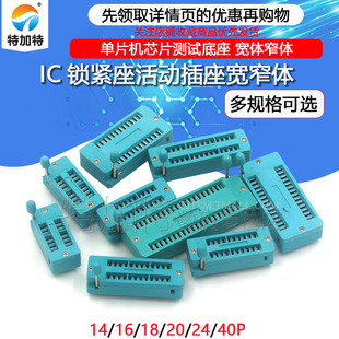 测试底座宽窄体14 IC锁紧座 单片机 40P 活动插座