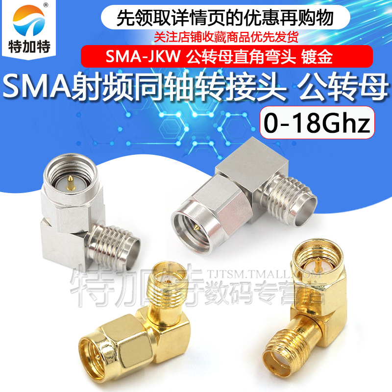 TEJIATESMA射频转接头SMA-JKW