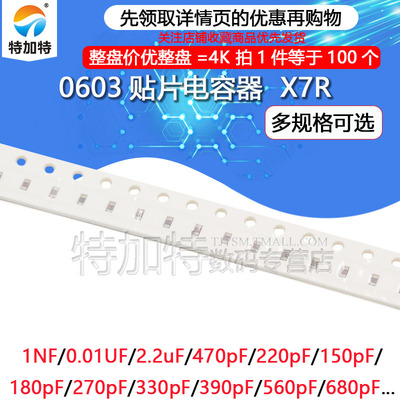 0603贴片电容器103KTEJIATE