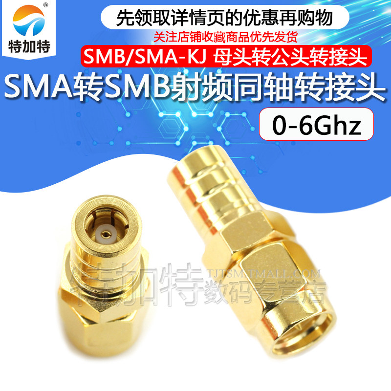 TEJIATE射频转接头SMA/SMB-JK-KJ
