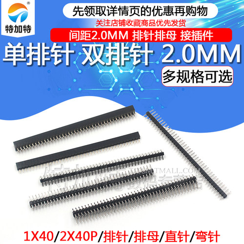 间距2.0MM铜针特加特双排单排针