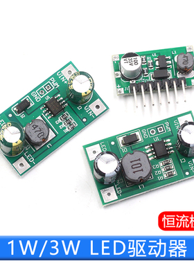 DC-DC恒流模块 1W/3W LED驱动器 350mA/700mA 调光输入5-35VPWM
