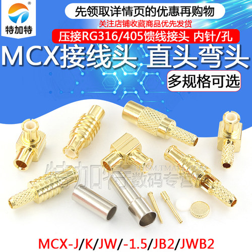 MCX接线头TEJIATEMCX-JB2