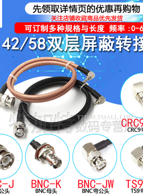 BNC-J转TS9/CRC9-JW公母头RG58/142射频连接跳线转接线信号测试线