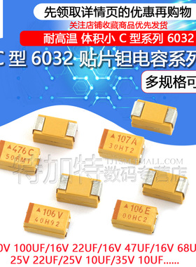 C型贴片钽电容器16v 10 25v 35V 100UF 22 47 220 10uf 107 6032