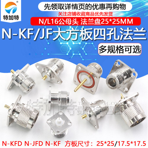 射频同轴连接器-RFKFNL16