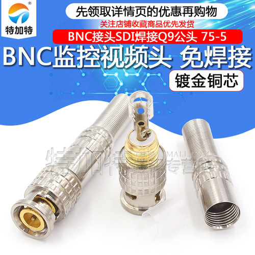 BNC接头视频线连接头TEJIATE